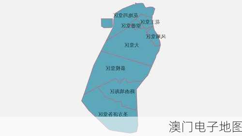 澳门电子地图