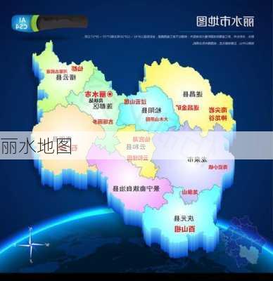 丽水地图