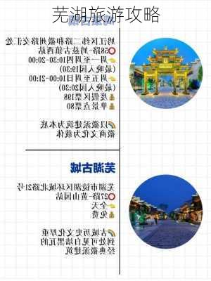 芜湖旅游攻略