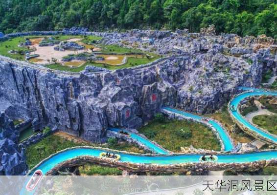 天华洞风景区