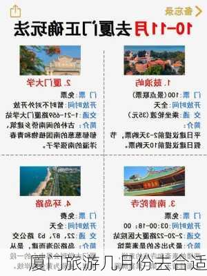 厦门旅游几月份去合适