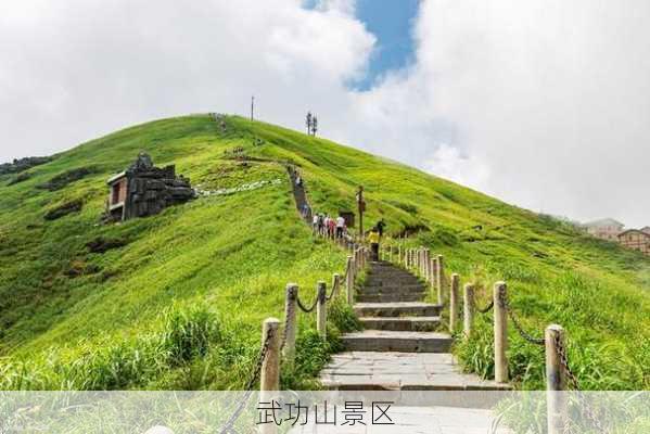 武功山景区