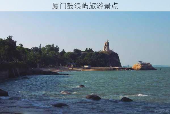 厦门鼓浪屿旅游景点