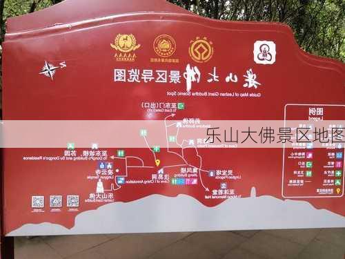 乐山大佛景区地图