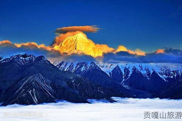 贡嘎山旅游