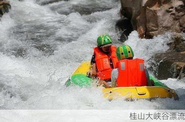 桂山大峡谷漂流