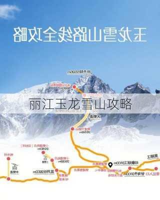 丽江玉龙雪山攻略