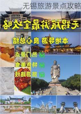 无锡旅游景点攻略