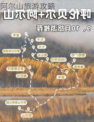 阿尔山旅游攻略