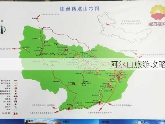 阿尔山旅游攻略