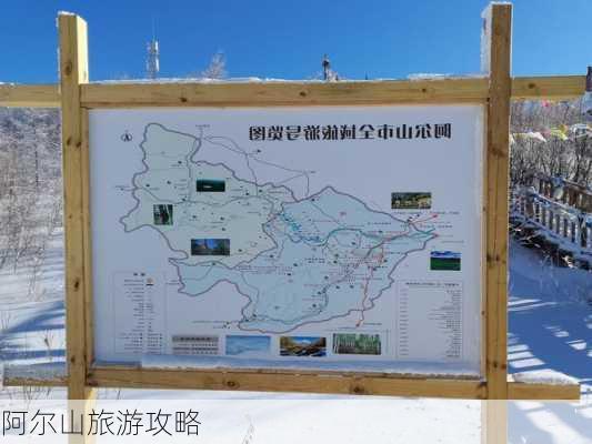 阿尔山旅游攻略