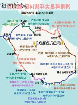 海南路线