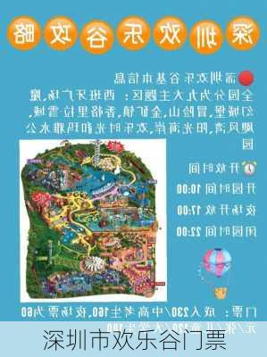 深圳市欢乐谷门票