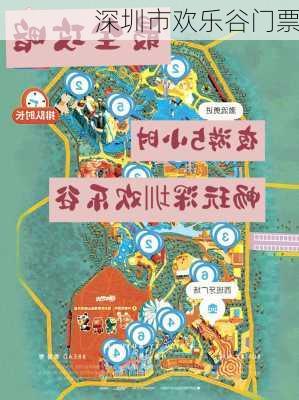 深圳市欢乐谷门票