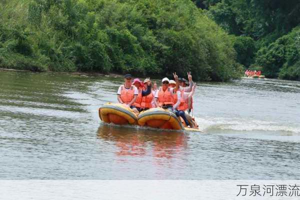 万泉河漂流