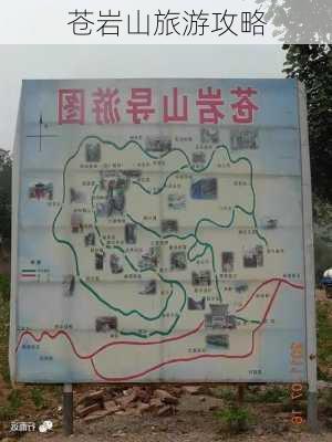 苍岩山旅游攻略