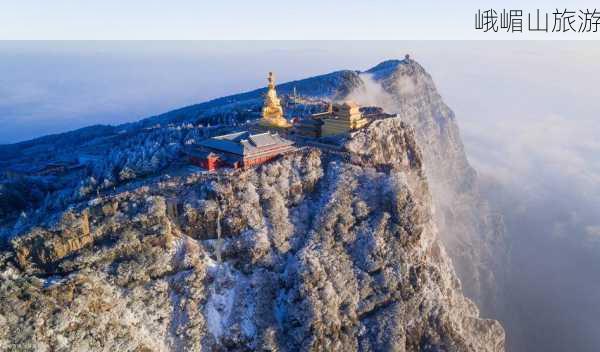 峨嵋山旅游