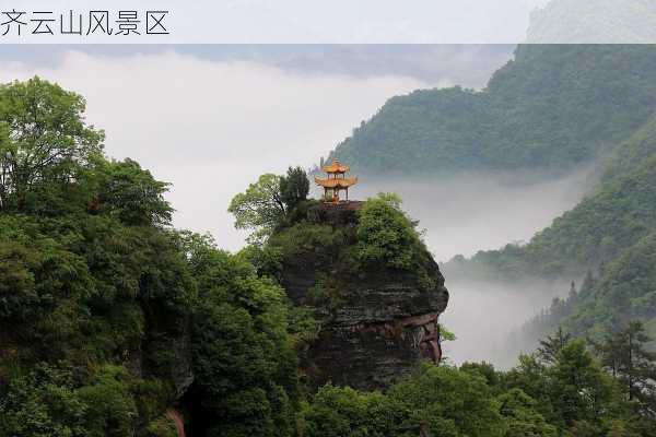 齐云山风景区