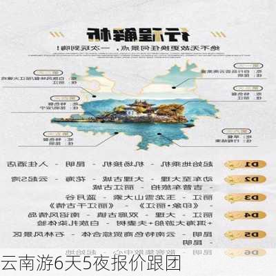 云南游6天5夜报价跟团