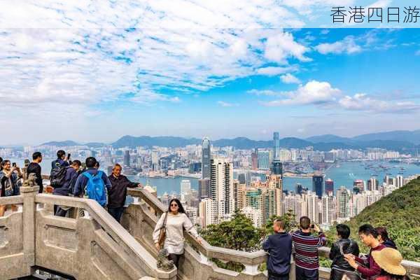 香港四日游