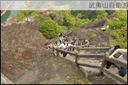 武夷山自助游