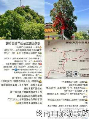 终南山旅游攻略