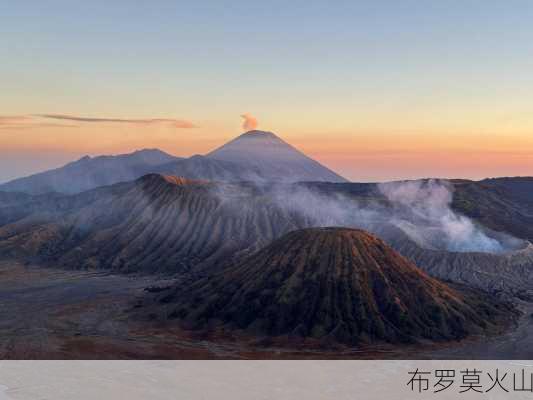 布罗莫火山