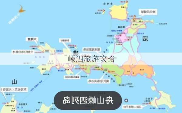 嵊泗旅游攻略