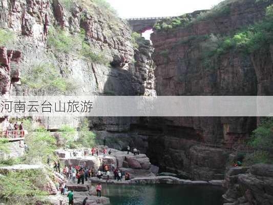 河南云台山旅游