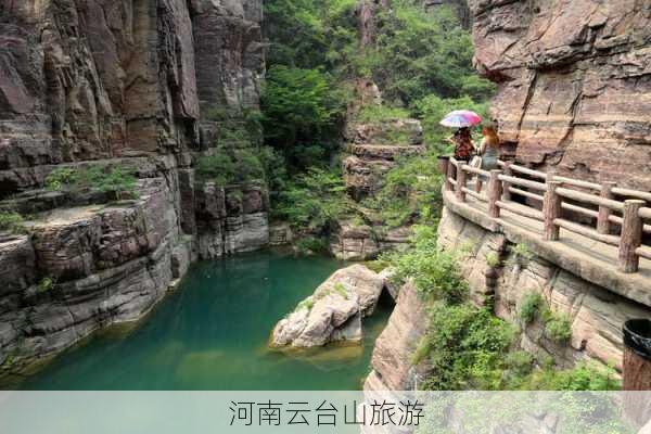 河南云台山旅游