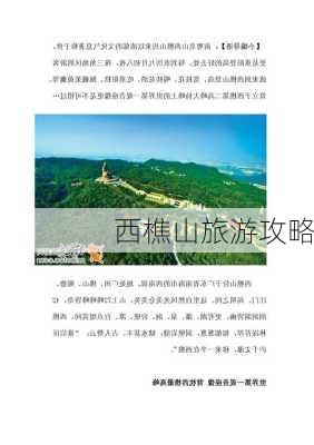 西樵山旅游攻略