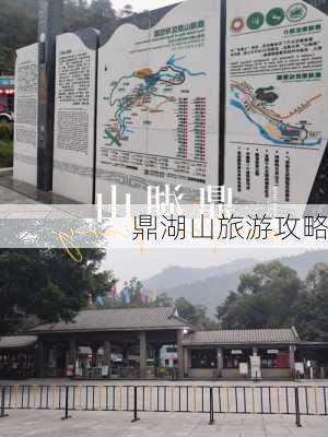 鼎湖山旅游攻略