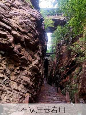 石家庄苍岩山