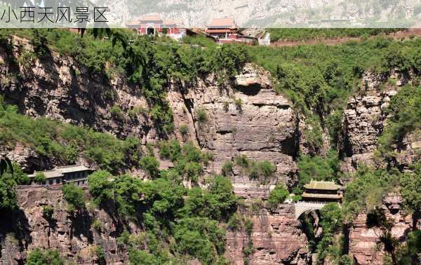 小西天风景区