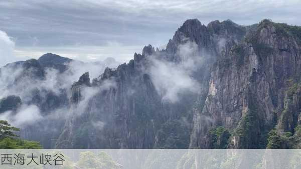 西海大峡谷