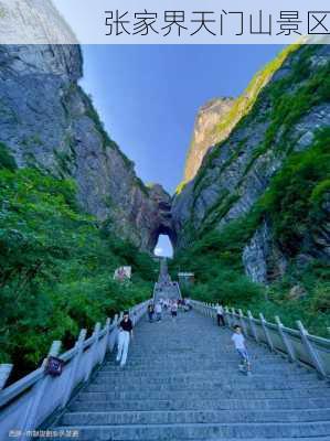 张家界天门山景区