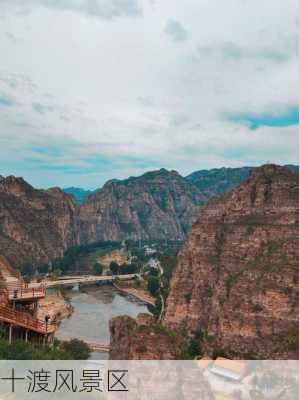 十渡风景区