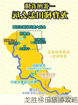 龙胜梯田旅游攻略