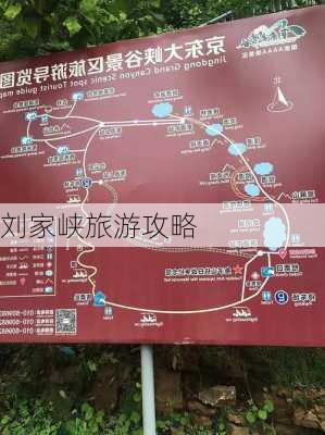 刘家峡旅游攻略