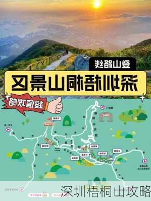 深圳梧桐山攻略