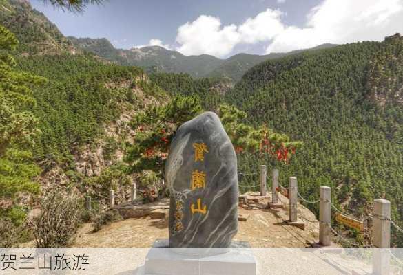 贺兰山旅游