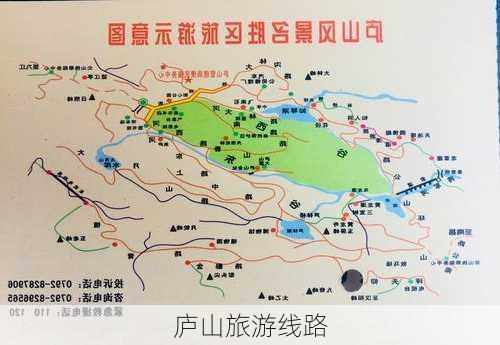 庐山旅游线路