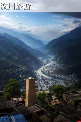 汶川旅游