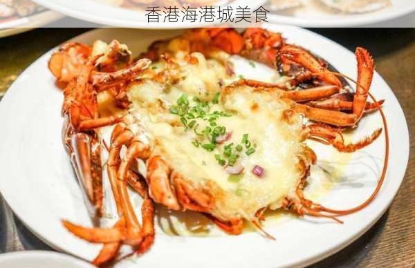 香港海港城美食