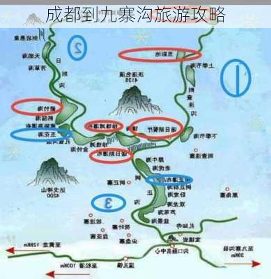 成都到九寨沟旅游攻略