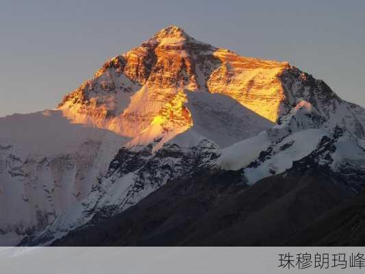 珠穆朗玛峰