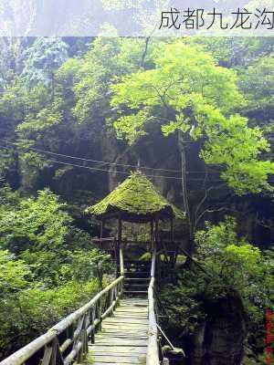 成都九龙沟