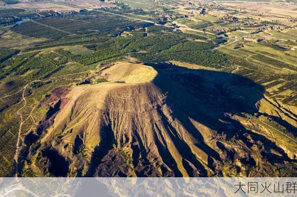 大同火山群