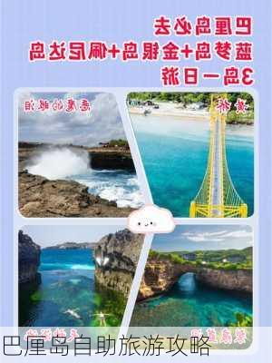 巴厘岛自助旅游攻略