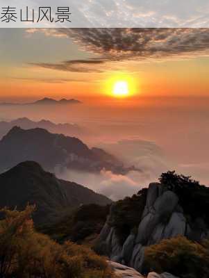 泰山风景